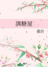 满糖屋男女主