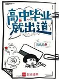 高中毕业出来该做些什么