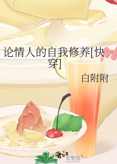 情人的自我修养 gl