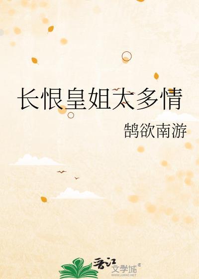 长恨是什么意思?