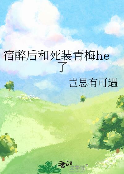 宿醉之后