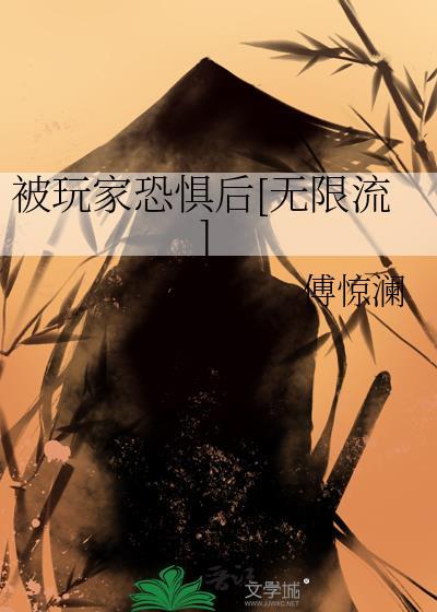 玩家受恐怖boss攻