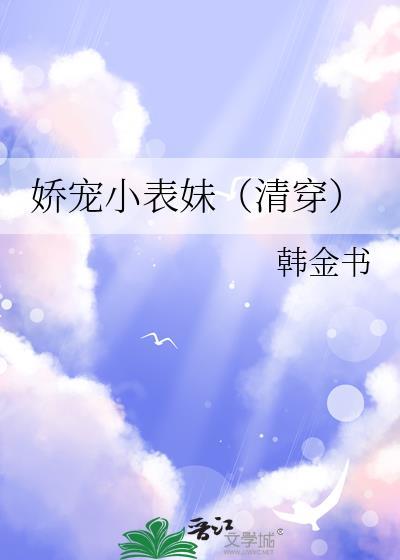 娇宠小青梅完结了吗