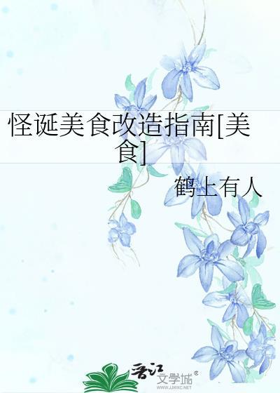 怪诞研究