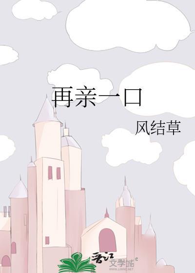 再亲一口好吗微博