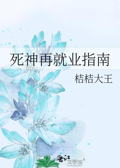 死神之后
