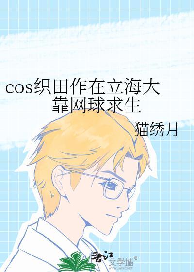 织田作还是织田