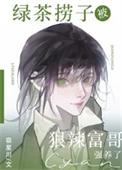 绿茶哥哥是什么意思