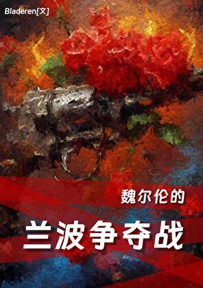迟来的末世by头骨里挑鸡蛋