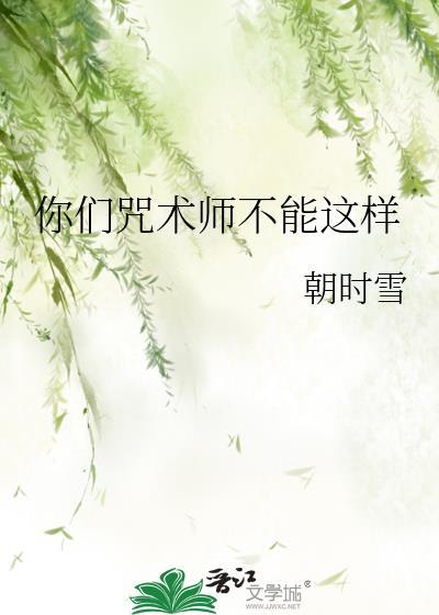 你们咒术界迟早要完43