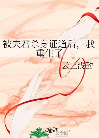 我重生了TXT
