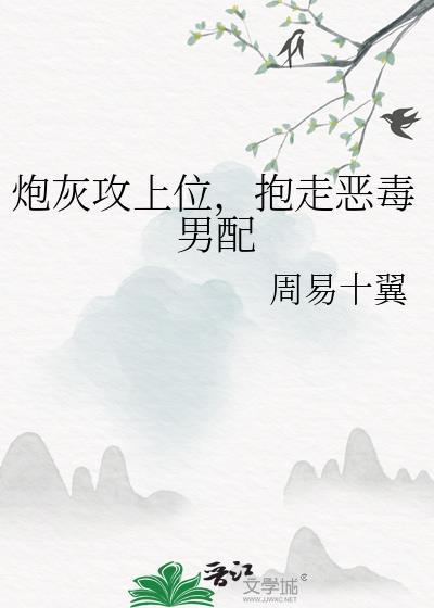 攻被炮灰上