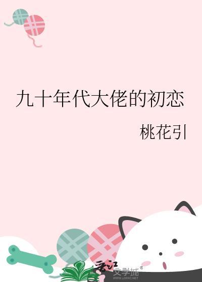 重生到九十年代当大佬