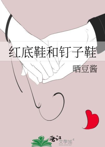 红底鞋寓意