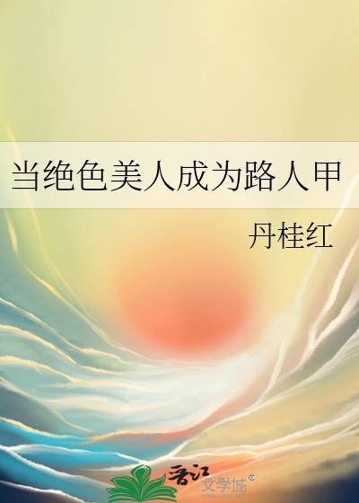 绝色美人是什么意思