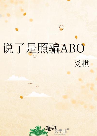 说了是照骗免费阅读