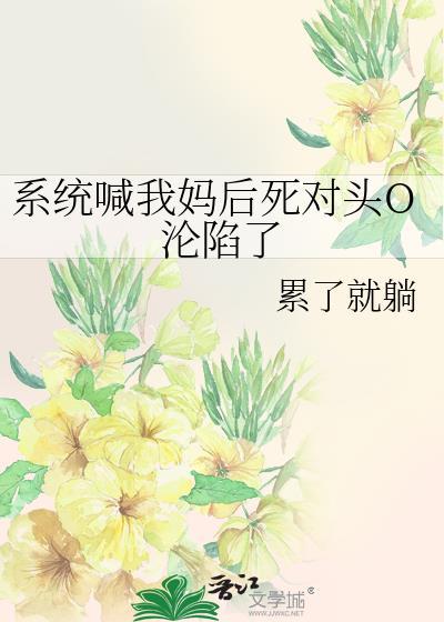 系统喊我去减肥免费阅读