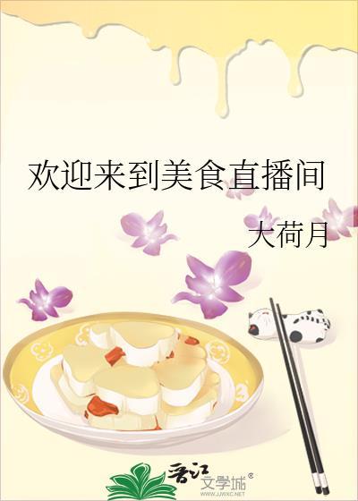 欢迎享用美食
