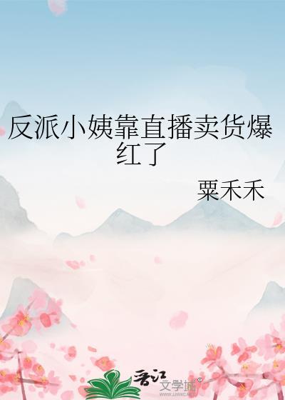 反派小姐