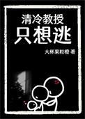 高冷教授