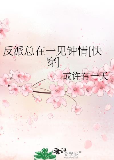 反派一直在抽风[星际