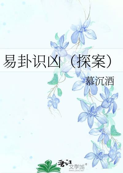 易卦详解