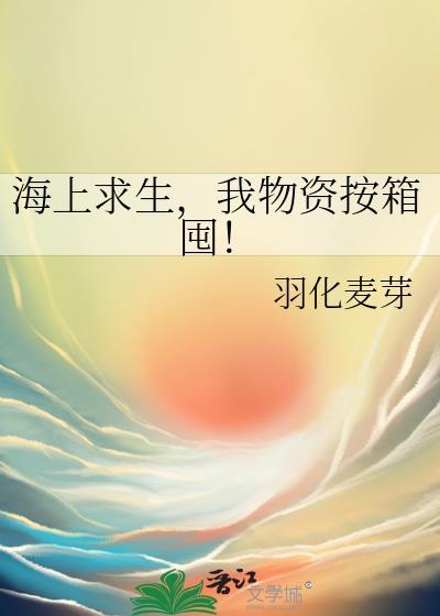我物资按箱囤羽化