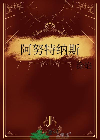 阿努克·斯特芬