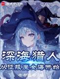 我真的不是魔女