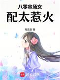 八零女配的甜宠日常[穿书