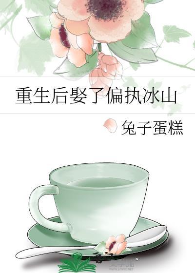 重生后嫁给了偏执暴君全文免费阅读御书