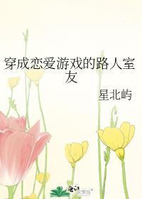 穿成恋爱游戏里的爱神