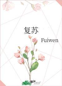 复苏是什么意思