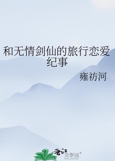 无情剑客是谁