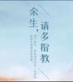 余生请多指教完整版在线观看电视剧