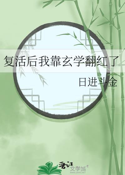 复活后我开了猫咖格格党