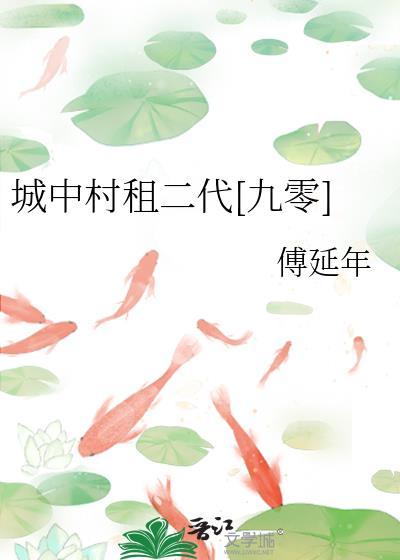 城中村租房子可靠吗
