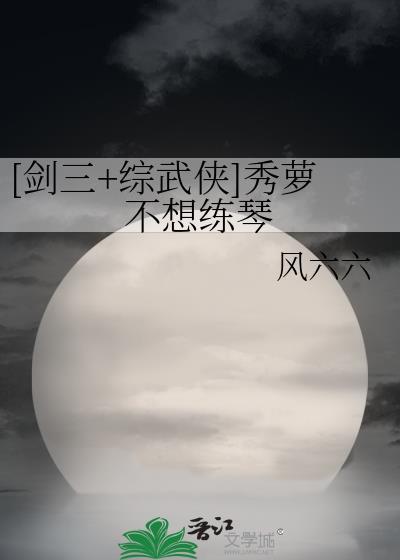 剑三秀萝cos