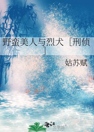 野蛮人美剧演员表