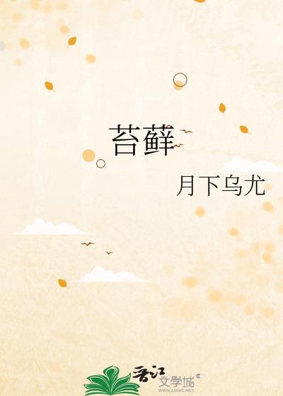 苔藓辨别方向的方法