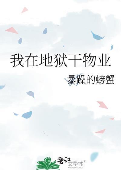 我在地狱中诞生起点中文网