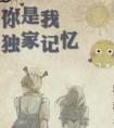 你是我的独家记忆简介