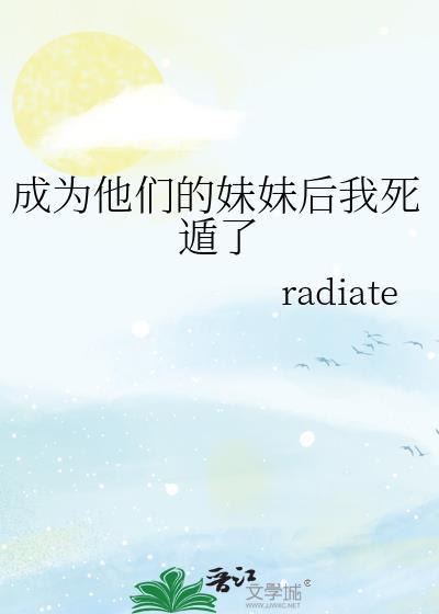 成为妹妹食物之后