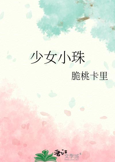少女珍珠