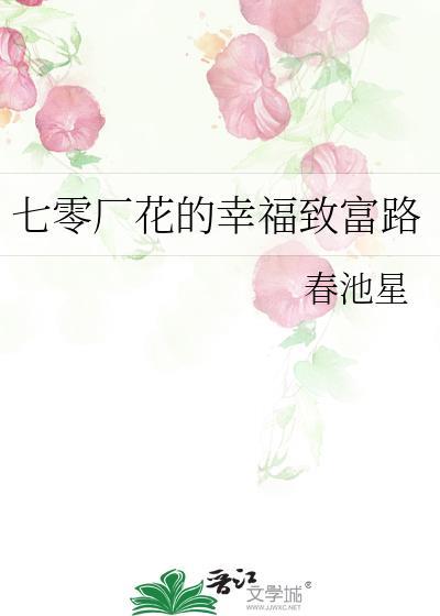 七零年代的幸福生活嫣嫣丫丫
