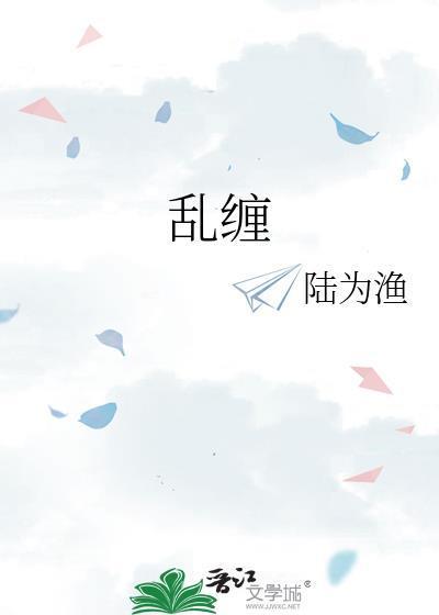 我信与你继续乱缠