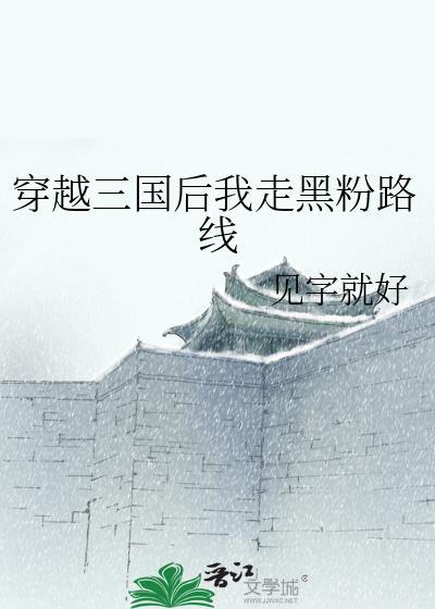 我穿越到了三国作文500字