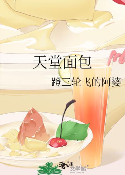 天堂蛋糕图片