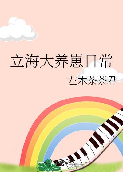 立海大的小宠儿