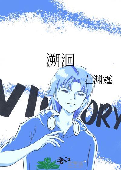 溯洄从之翻译